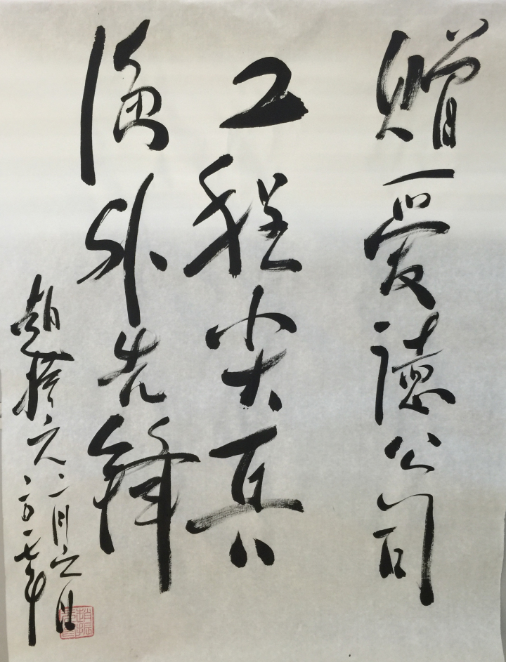 6-趙振元同志為愛(ài)德公司現(xiàn)場(chǎng)題字作品.jpg